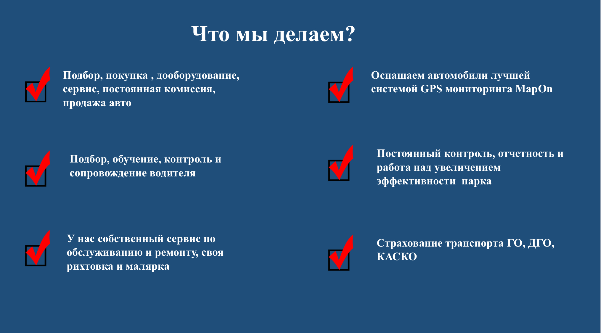 Инвестиции  в авто парк и авто из США, Кореи, Китая и Канады