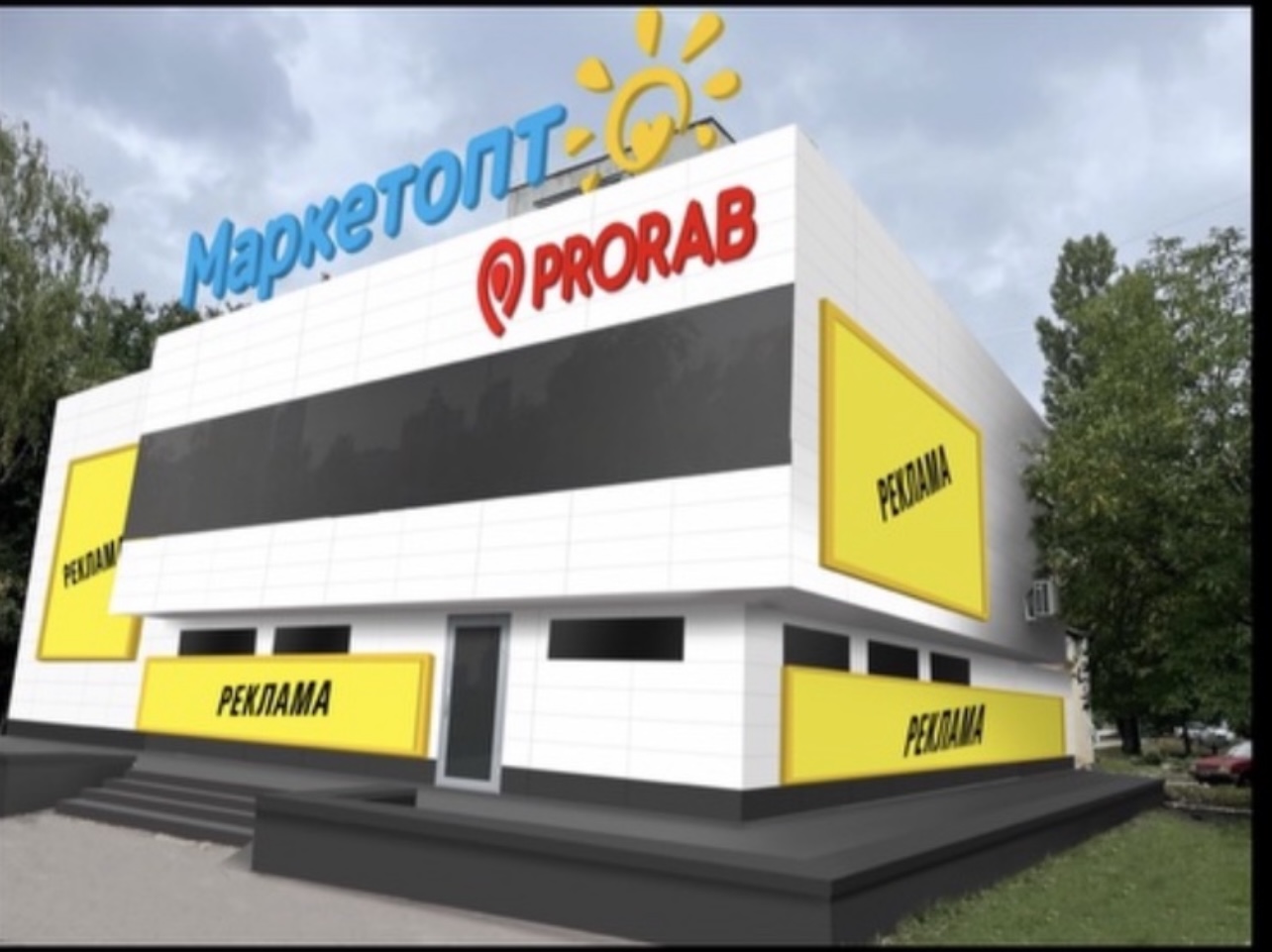 Открытие новых маркетов сети PRORAB по Украине.